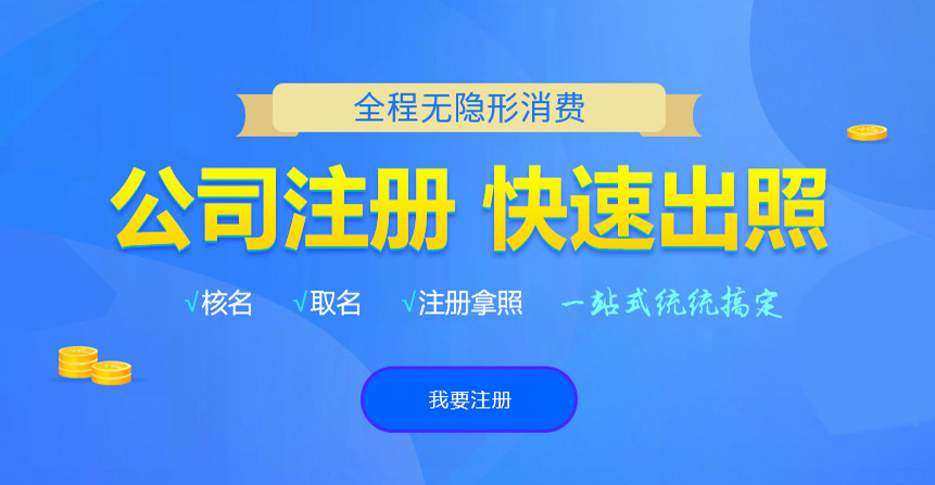 南充悦旭注册公司网