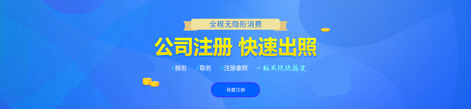 南充注册公司网